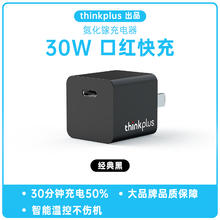 限移动端：thinkplus ThinkPad 思考本 thinkplus 口红电源适配器 Type-C 氮化镓30W17元（淘金币可抵0.94元起）