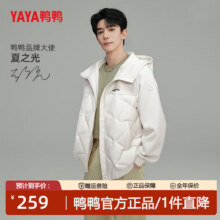 PLUS会员: 鸭鸭【夏之光同款】90+系列短款羽绒服男女同款连帽轻薄外套163.1元(需领券)包邮