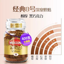 摩可纳 经典8号 冻干速溶咖啡粉 400g券后114元