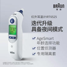 京东PLUS、国家补贴：BRAUN 博朗 IRT6525WE 耳温枪