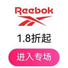 促销活动：唯品会 锐步品牌专卖 低至1.8折起全场1.8折起
