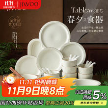 JIWOO碗盘餐具整套碗碟子套装陶瓷盘子家用菜盘乔迁之喜搬家新婚礼物券后158元