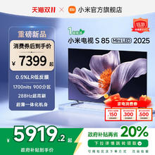 小米 Xiaomi S85 MiniLED 2025款低反屏85英寸电视机券后4149元