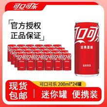 今日必买：Coca-Cola 可口可乐 200ml*24 经典可乐