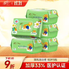 清风湿厕纸80片*5包400片