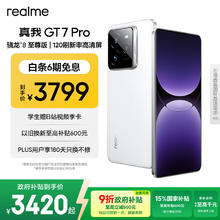 realme GT7 Pro 5G手机 16GB+512GB 光域白 骁龙8至尊版
