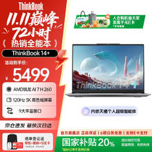 ThinkPad 联想ThinkBook14+2025 锐龙 7 8845H处理器升级版 轻薄商务办公笔记本电脑 锐龙7