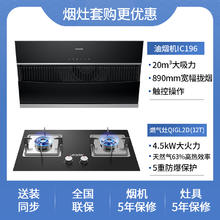 淘金币可用：Leader Haier 海尔 IC196+QIGL2C 侧吸式烟灶套装 天然气