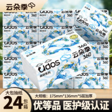 云朵季 加厚大包抽纸纸巾整箱优等品质面巾纸医护级家用餐巾纸卫生纸 5层 360张*24包