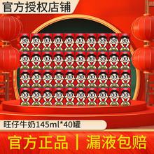 今日必买：旺旺 旺仔牛奶罐装145ml*40罐复原乳整箱六一儿童节原味早餐奶礼盒