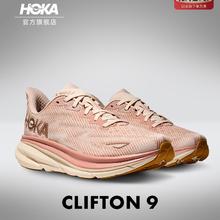 88VIP会员：HOKA CLIFTON 9 克里夫顿9 男女款缓震跑鞋
