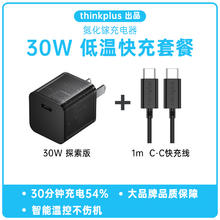 thinkplus 30w氮化镓透明款+双c线