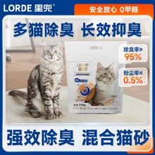 LORDE 里兜 三壳混合猫砂2.5kg*4包