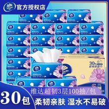 Vinda 维达 超韧系列 抽纸