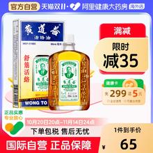 88VIP会员：黄道益 中国香港黄道益活络油50ml跌打损伤舒筋血化瘀破痛