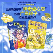 《我的老师是魔女》（2册）