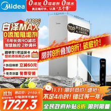 美的 家用0阻垢剂净水器6年RO反渗透厨下式净饮机过滤器 顶配通量