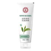 Dabao 大宝 净透控油洗面奶100g深层清洁控油