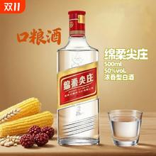 绵柔尖庄 50度 浓香型白酒 500ml单瓶装