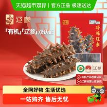 淘金币可用：辽参 有机海参500g 13-15只独立包装