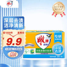 雕牌 透明皂 青柠香 228g*2块 深层去渍 轻松去污 易漂易清