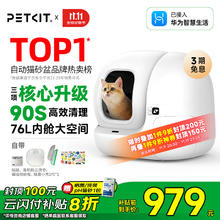 PETKIT 小佩 智能自动猫砂盆全自动猫厕所MAX2 电动铲屎机 开放式一键换砂隔臭