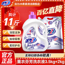 限移动端、京东百亿补贴：Power28 活力28 薰衣芬芳洗衣液香味持久留香补充装洗衣液去污护色防串色家庭装 3.5kg*1瓶+2kg*1袋