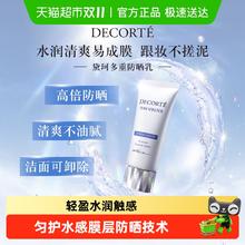 88VIP会员：COSME DECORTE 黛珂 多重防晒乳 SPF50+ PA++++ 35ml券后76.1元