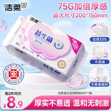 C&S 洁柔 益生菌湿厕纸 80片*1包券后1.8元