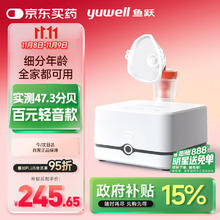 20点开始、国家补贴：yuwell 鱼跃 家用雾化器儿童雾化机成人老人压缩空气式雾化器405C