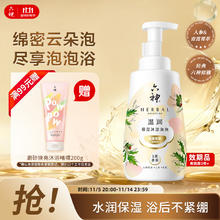 六神 温润保湿沐浴泡泡 520ml