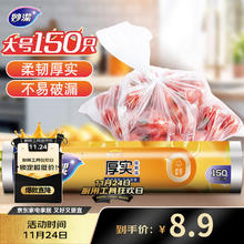 妙潔 MBRL-A 点断式保鲜袋 25*35cm 150只