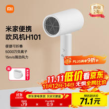 米家 MIJIA CMJ04LXW 电吹风 白色67.15元