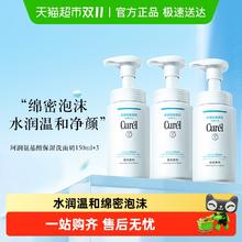 国家补贴、限地区：Curél 珂润 保湿洁颜泡沫洗面奶敏感肌 3瓶*150ml券后126.6元