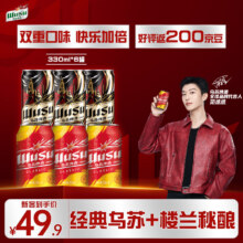 乌苏啤酒 新疆大乌苏麦香浓郁 【经典乌苏6罐+楼兰6罐】 330mL 12罐41.9元(需领券、需首购)包邮