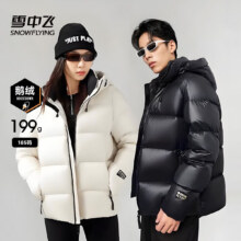 20点：雪中飞 鹅绒 黑金鹅连帽加厚情侣羽绒服