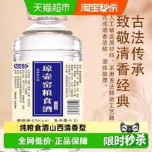 有券的上：琼壶窑 清香型白酒 53%vol 2.5L桶装