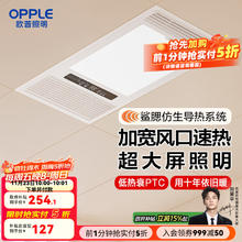 欧普照明 F157 集成吊顶式浴霸