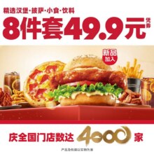 美团 必胜客 双十一返场｜49.9元8件披萨汉堡套餐 强势来袭原价145元 现仅46.7元（史低！速囤备用！）