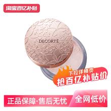 COSME DECORTE 黛珂 蜜粉哑光珠光防水油皮定妆粉散粉饼123.48元