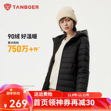 坦博尔 小个子羽绒服女 连帽轻薄舒适短款修身轻便冬季外套 活动只限今天