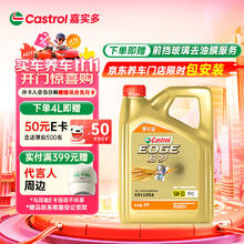 嘉实多 极护智E版 全合成机油 5W-30 SP/C2 4L 汽车保养