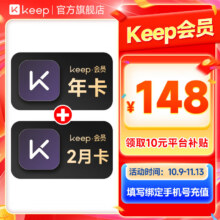 14个月 Keep会员年卡+2月卡 Keep会员运动健康健身vip年卡  填手机号充值实时到账