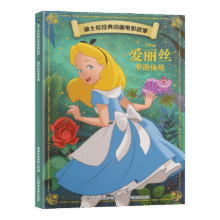 迪士尼 经典动画电影故事 绘本注音版3-6-8岁幼儿童童话 爱丽丝梦游仙境 任选5件