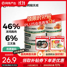 网易天成 网易严选 猫用浓汤大口肉罐头 鸡肉三文鱼味 85g*6罐10.61元（需买5件，需用券）