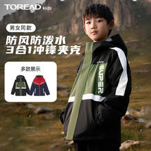 TOREAD kids 1衣3穿 探路者儿童三合一冲锋外套保暖防泼水抗静电外套 矿石绿