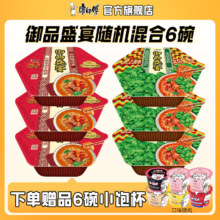 康师傅御品盛宴6碗 方便面泡面红烧番茄香菜香辣牛肉面 官方旗舰店 【混合6碗】多种口味随机发