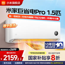 小米 Xiaomi 巨省电Pro系列 1.5匹 35GW-NA20/V1A1 新一级能效 壁挂式空调1809.72元