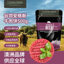Thomas Farms 托姆仕牧场 澳洲安格斯谷饲150天牛肉饼 1斤(5片)无淀粉早餐汉堡饼儿童19.9元（需买4件，需用券）