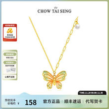 CHOW TAI SENG 周大生 蝶影阑珊银 多巴胺渐变珐琅珍珠项链